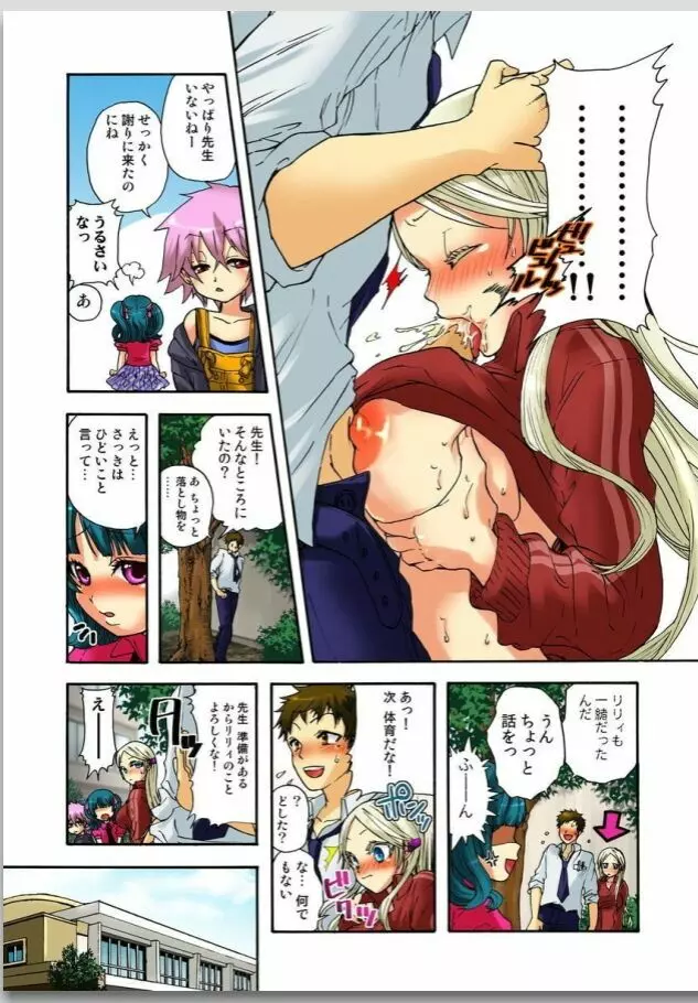 リリィがヤラせてあげる 第01巻 Page.42