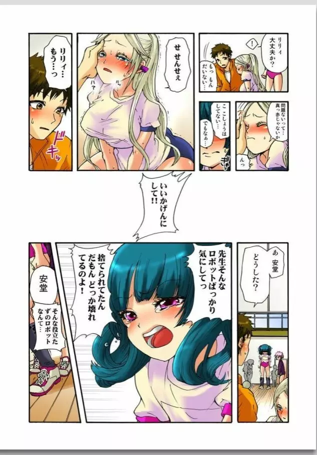 リリィがヤラせてあげる 第01巻 Page.45