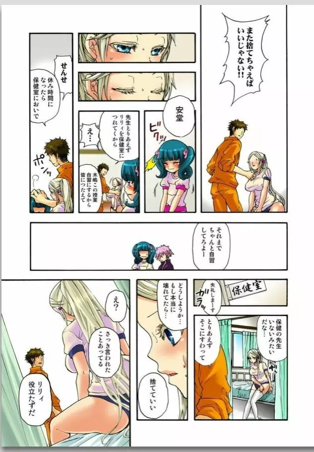 リリィがヤラせてあげる 第01巻 Page.46