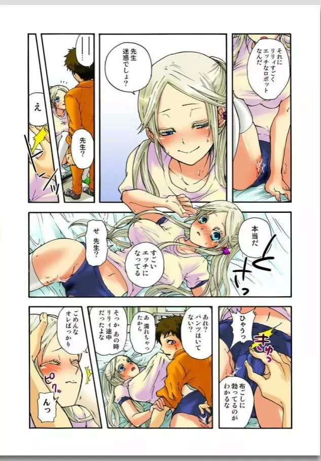 リリィがヤラせてあげる 第01巻 Page.47