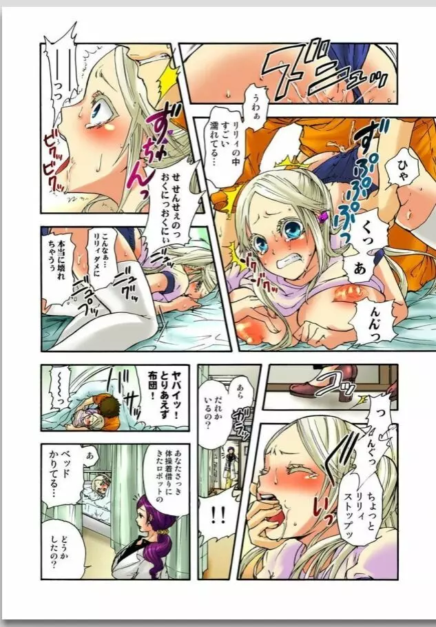 リリィがヤラせてあげる 第01巻 Page.50