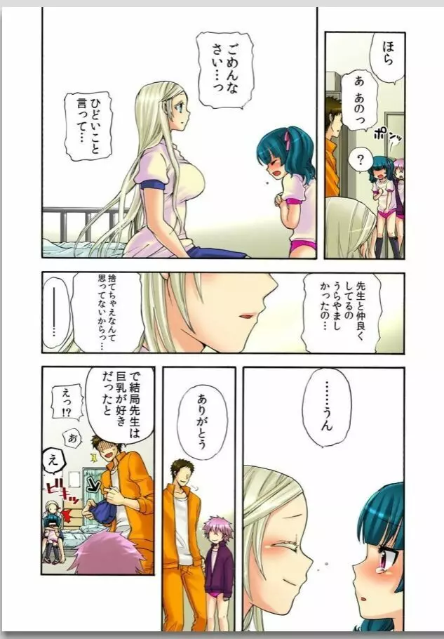 リリィがヤラせてあげる 第01巻 Page.54