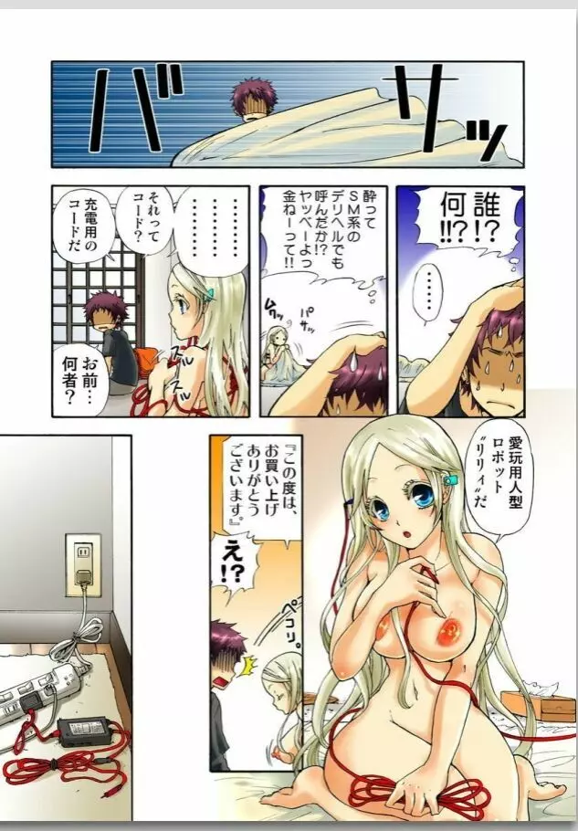 リリィがヤラせてあげる 第01巻 Page.57