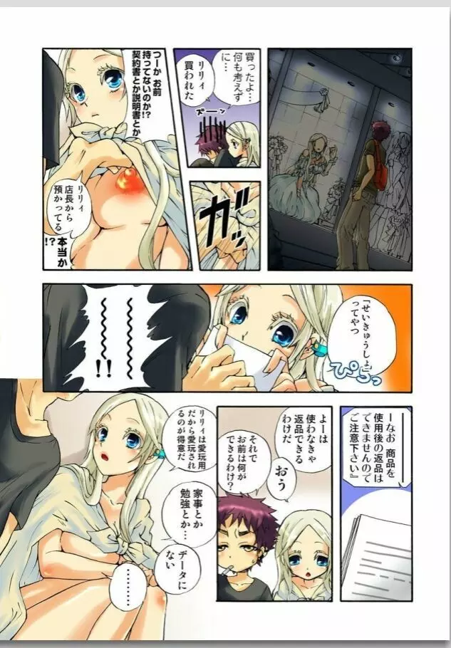 リリィがヤラせてあげる 第01巻 Page.59