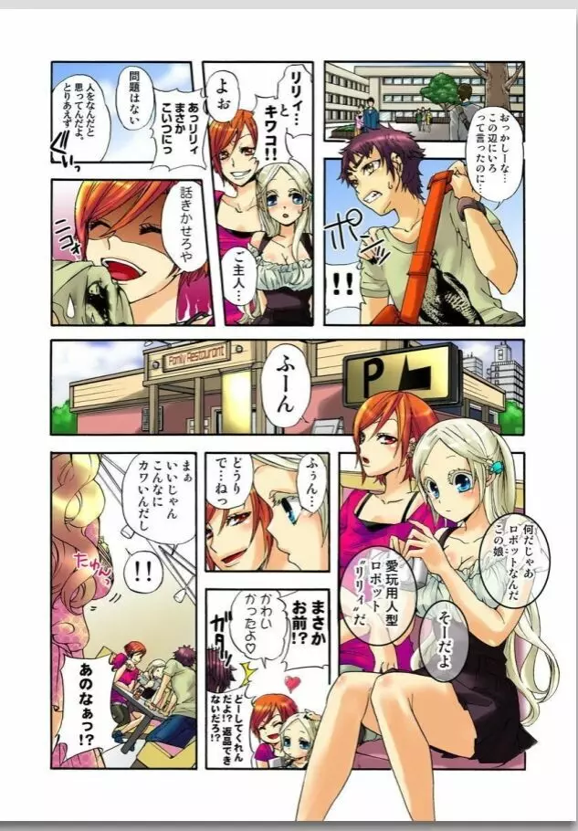 リリィがヤラせてあげる 第01巻 Page.67