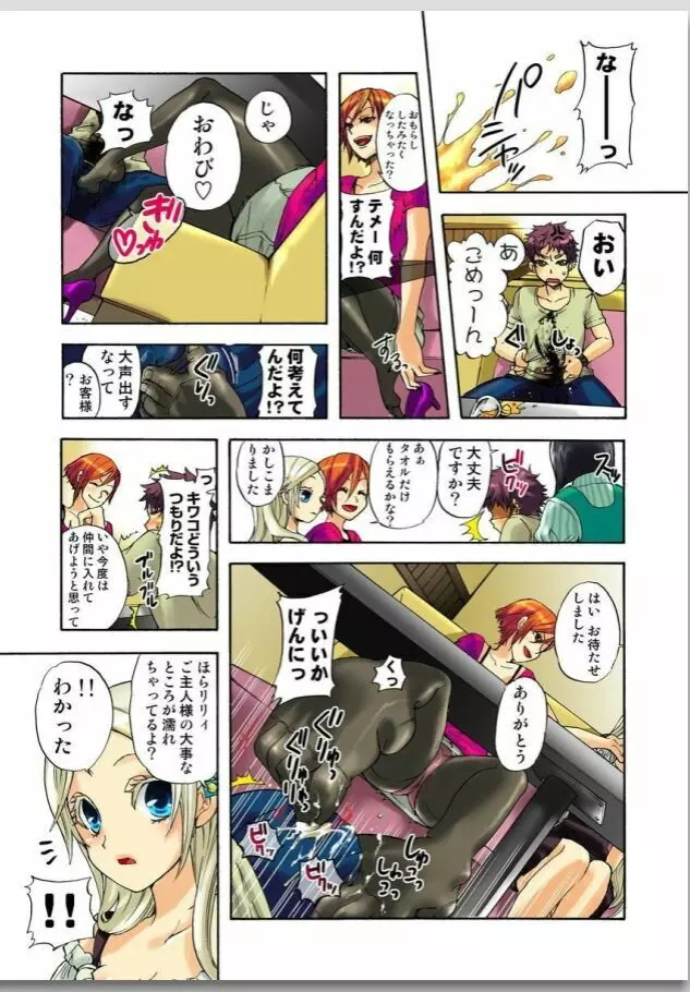 リリィがヤラせてあげる 第01巻 Page.71