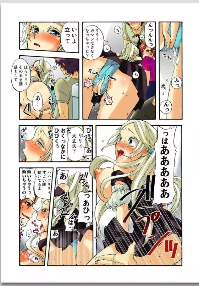 リリィがヤラせてあげる 第01巻 Page.76