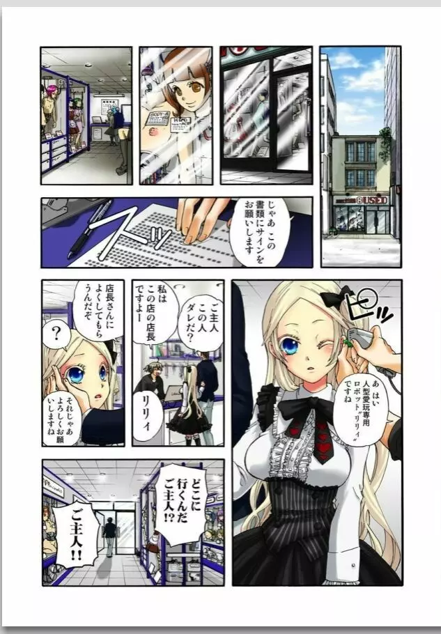 リリィがヤラせてあげる 第01巻 Page.80