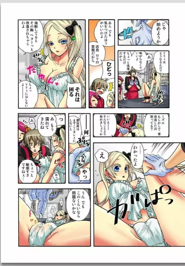 リリィがヤラせてあげる 第01巻 Page.82