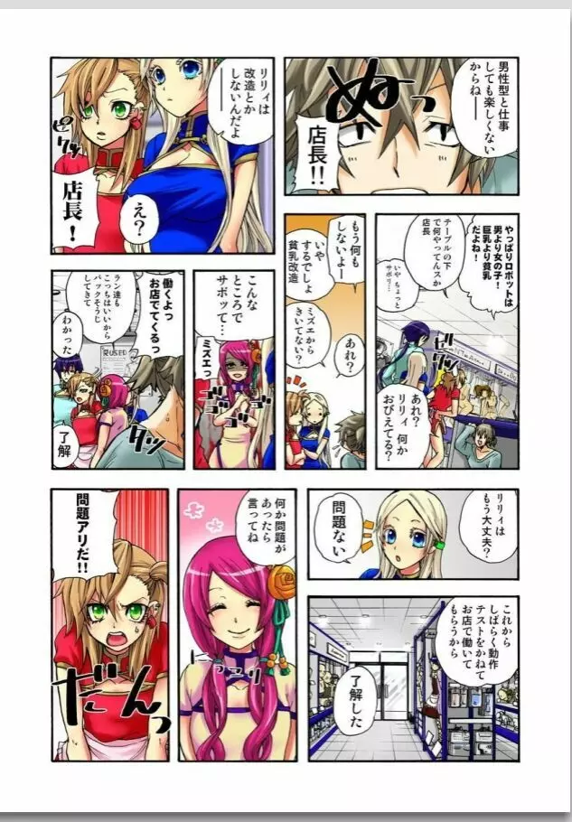 リリィがヤラせてあげる 第01巻 Page.87