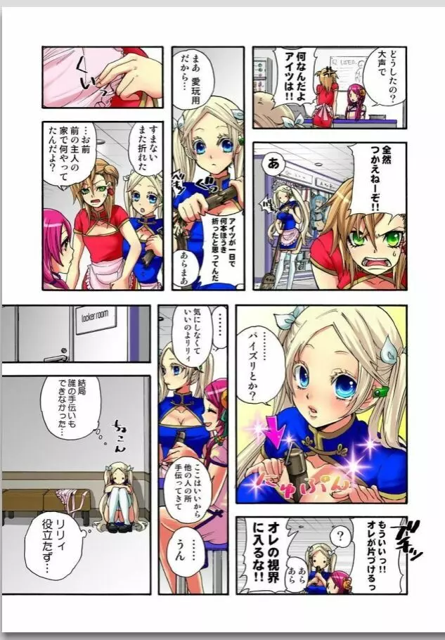 リリィがヤラせてあげる 第01巻 Page.88