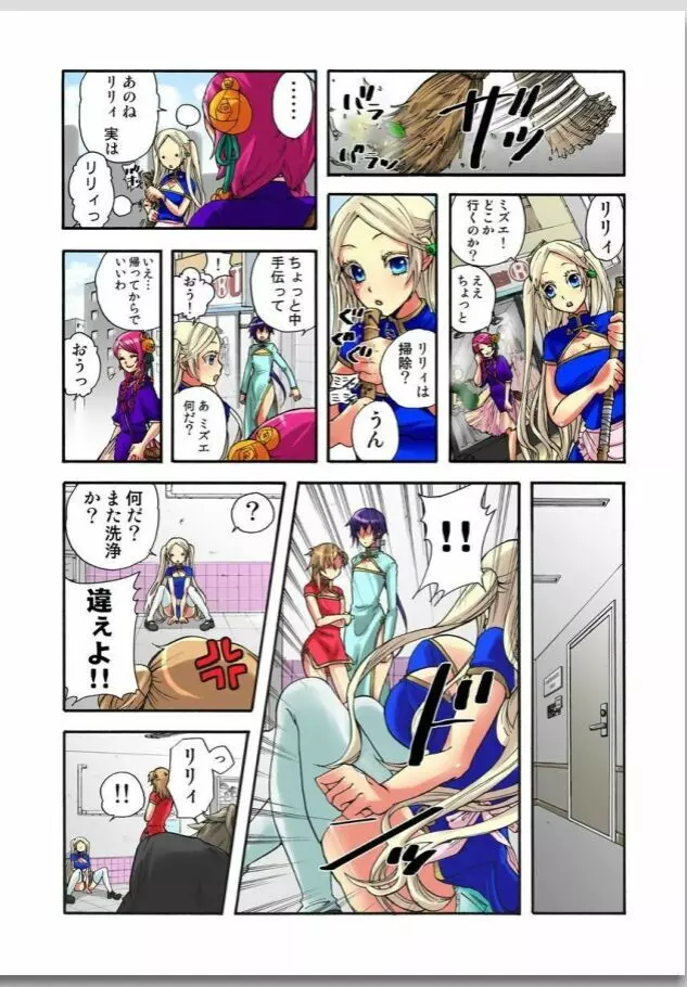 リリィがヤラせてあげる 第01巻 Page.91