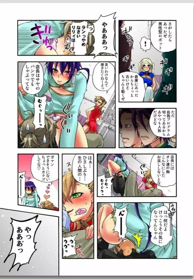 リリィがヤラせてあげる 第01巻 Page.93