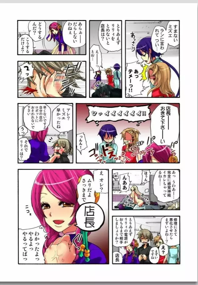 リリィがヤラせてあげる 第01巻 Page.99