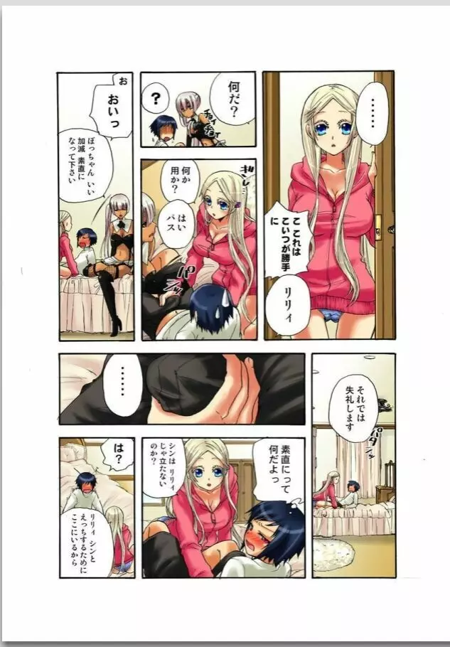 リリィがヤラせてあげる 第02巻 Page.20