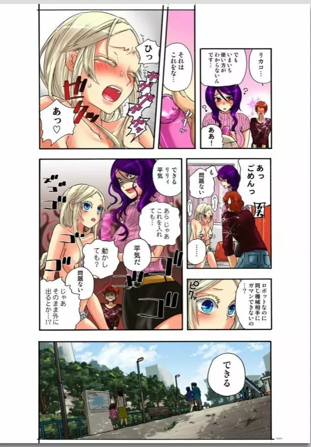 リリィがヤラせてあげる 第02巻 Page.31