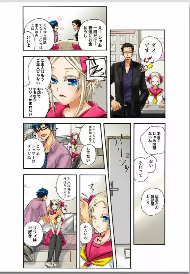 リリィがヤラせてあげる 第02巻 Page.55