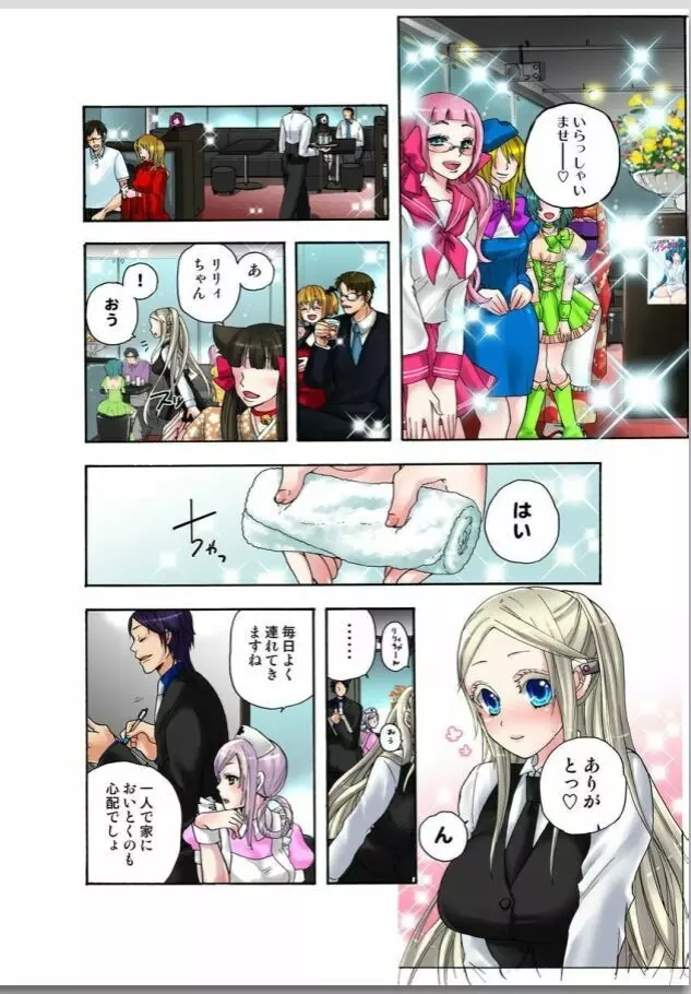 リリィがヤラせてあげる 第02巻 Page.77