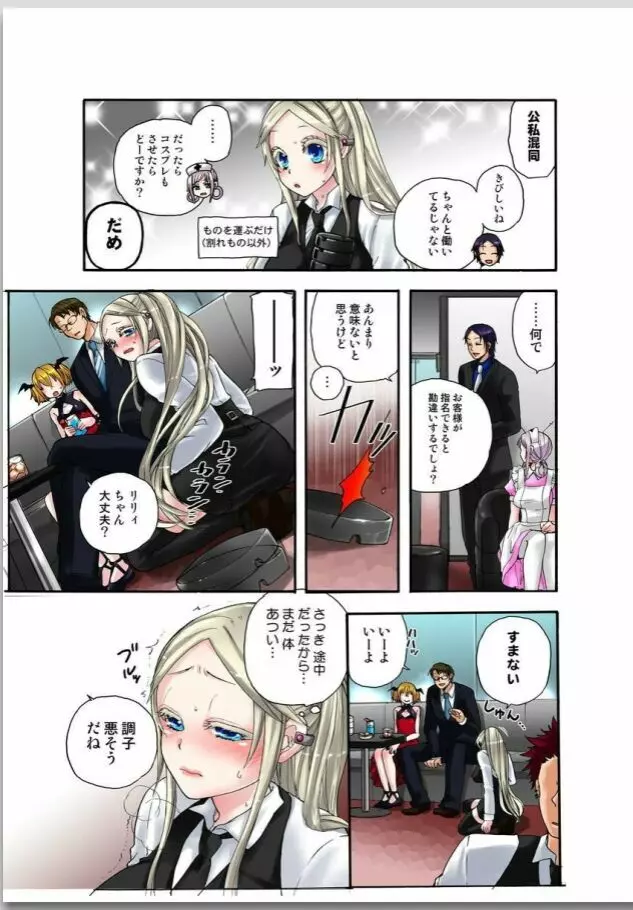 リリィがヤラせてあげる 第02巻 Page.78