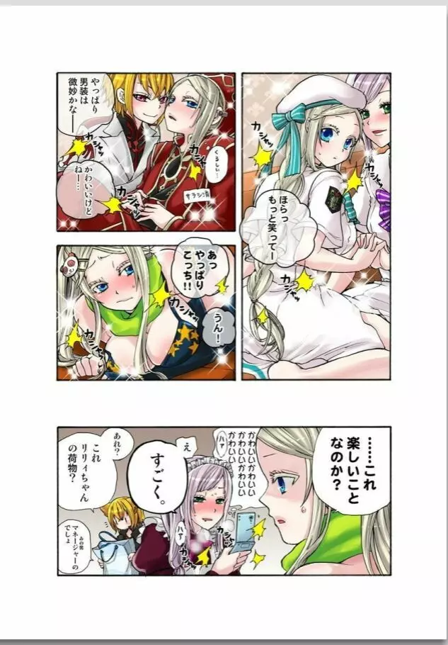 リリィがヤラせてあげる 第02巻 Page.87