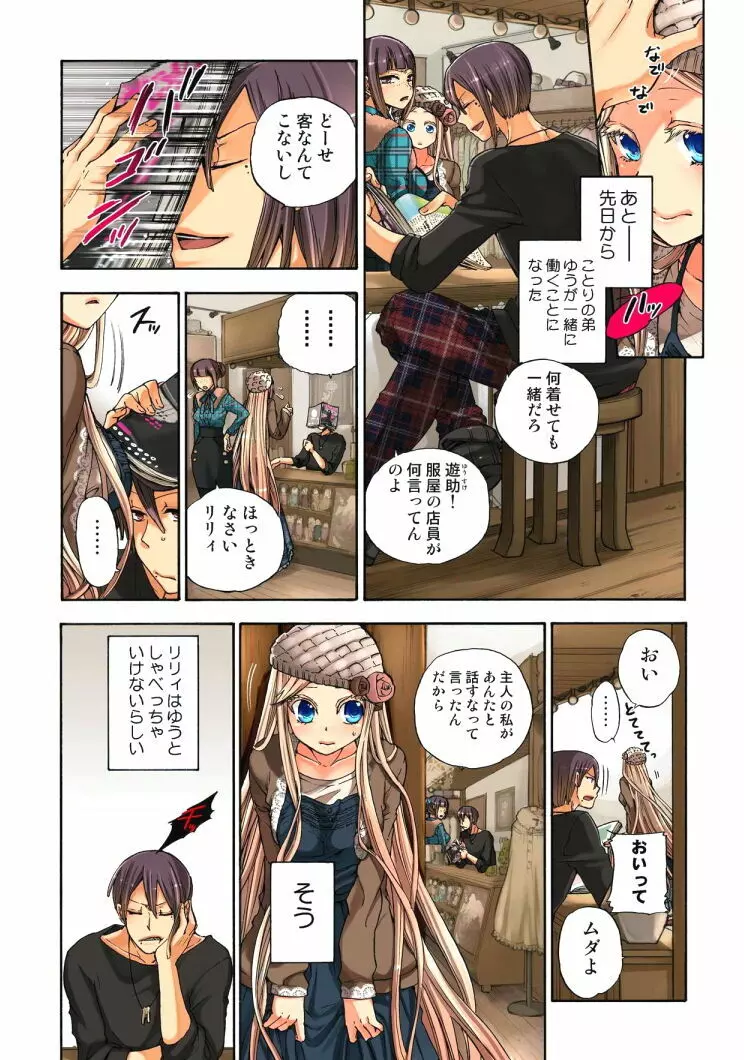 リリィがヤラせてあげる 第04巻 Page.16