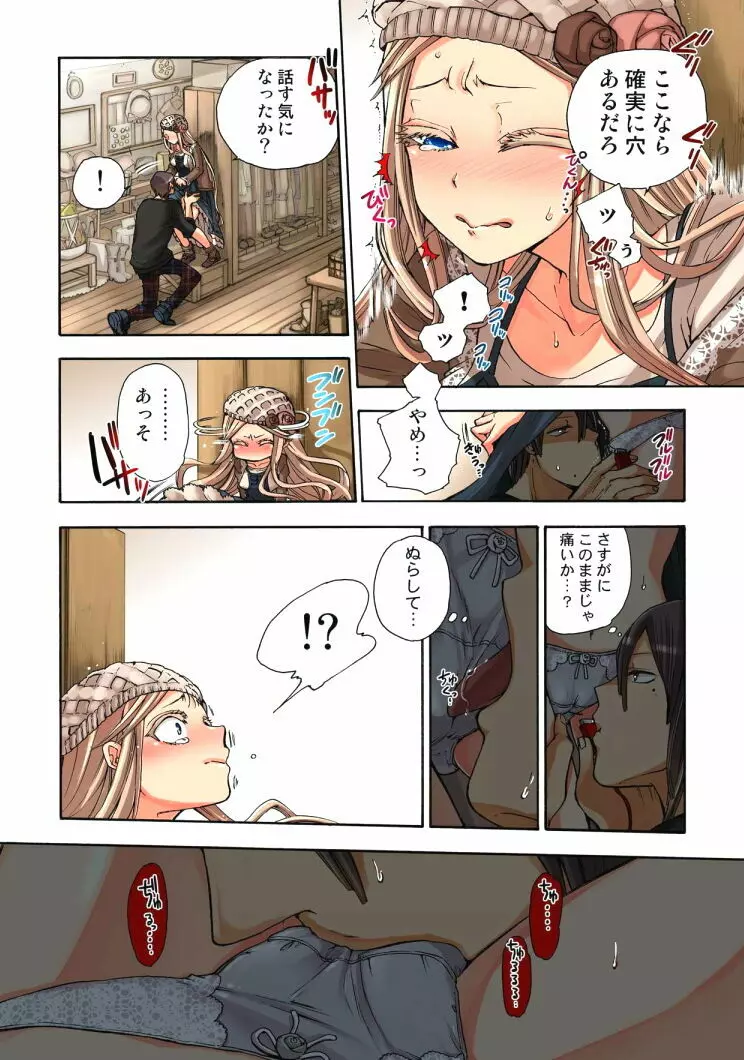 リリィがヤラせてあげる 第04巻 Page.20