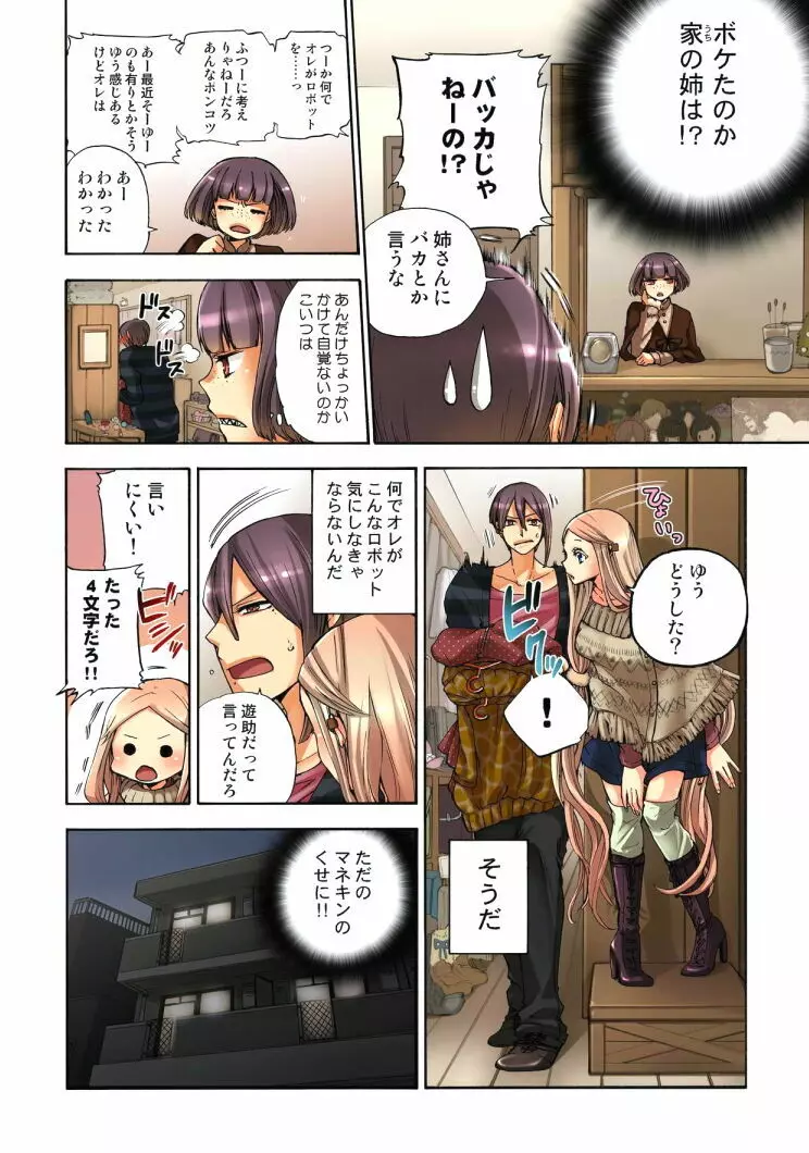 リリィがヤラせてあげる 第04巻 Page.28