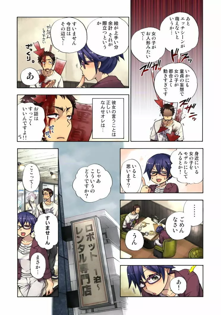 リリィがヤラせてあげる 第04巻 Page.41