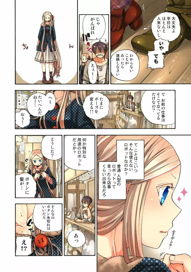 リリィがヤラせてあげる 第04巻 Page.6