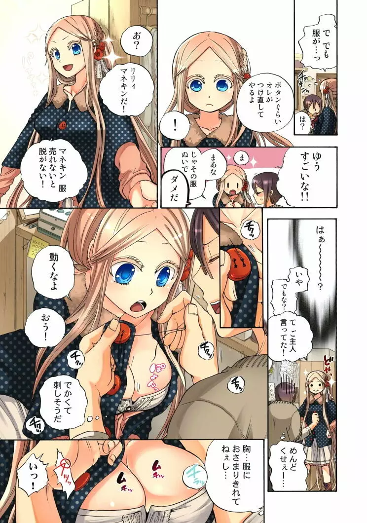 リリィがヤラせてあげる 第04巻 Page.7