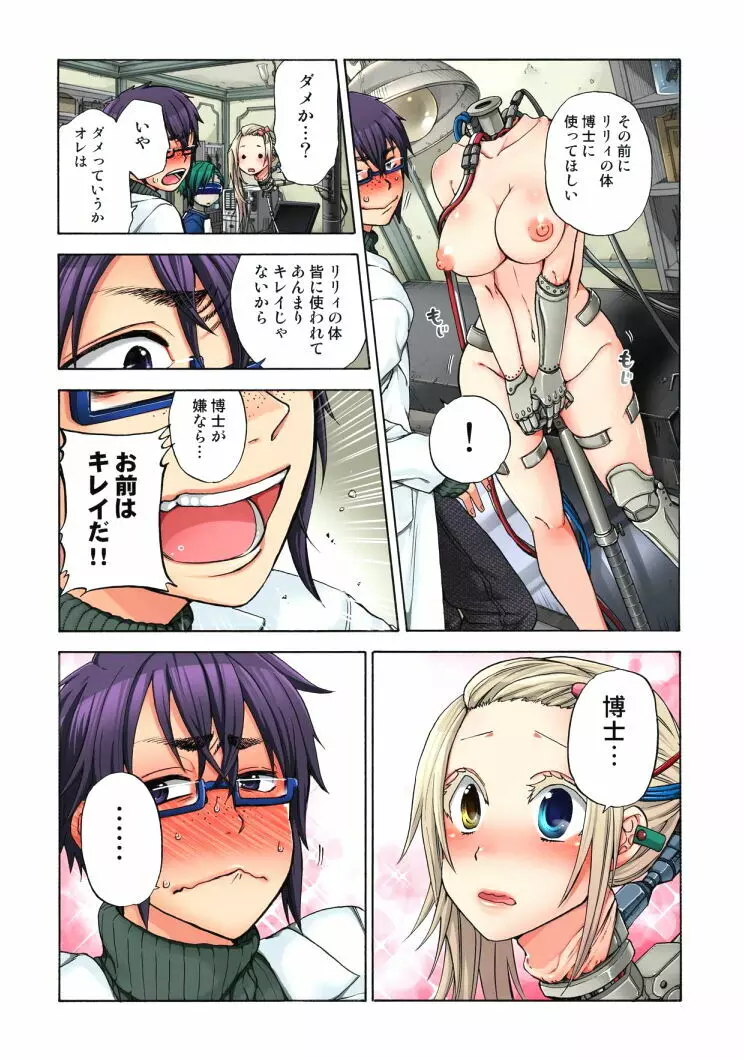 リリィがヤラせてあげる 第04巻 Page.77