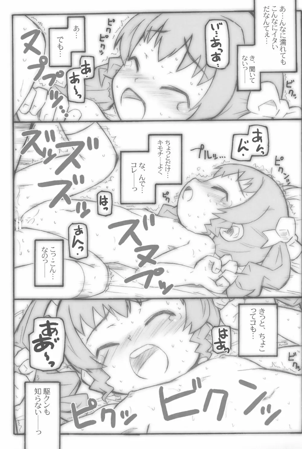 CHOCO RECIPE ちょこれしぴ Page.13