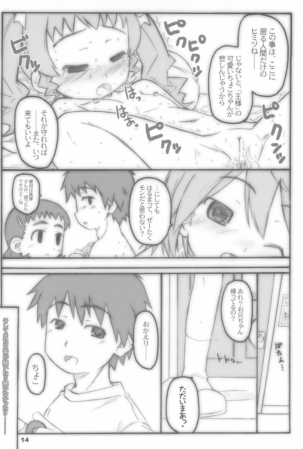 CHOCO RECIPE ちょこれしぴ Page.14