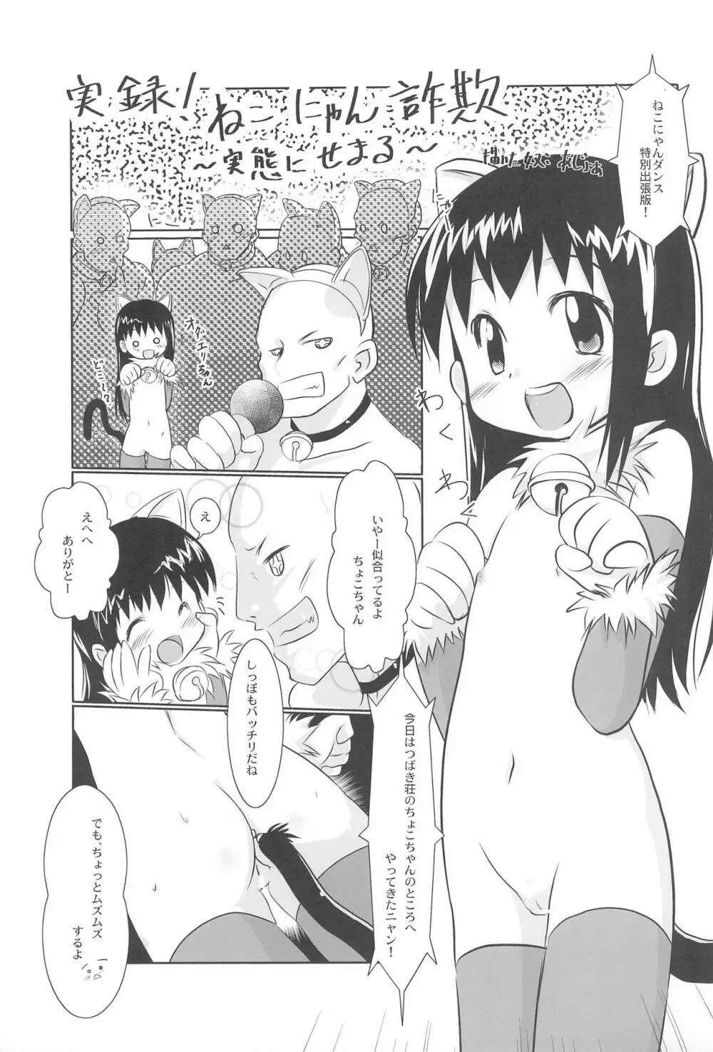 CHOCO RECIPE ちょこれしぴ Page.21