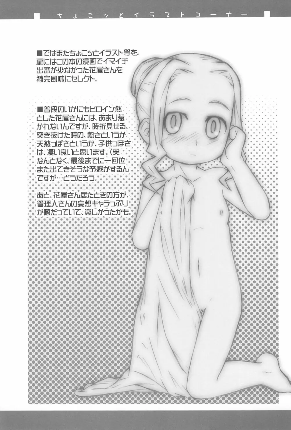 CHOCO RECIPE ちょこれしぴ Page.31