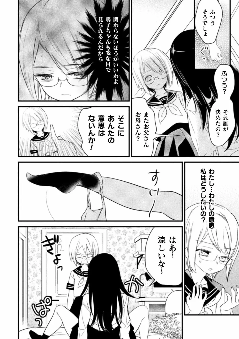 二次元コミックマガジン ロリおね百合えっち ロリがお姉さんを攻めてもいいよね!Vol.3 Page.32