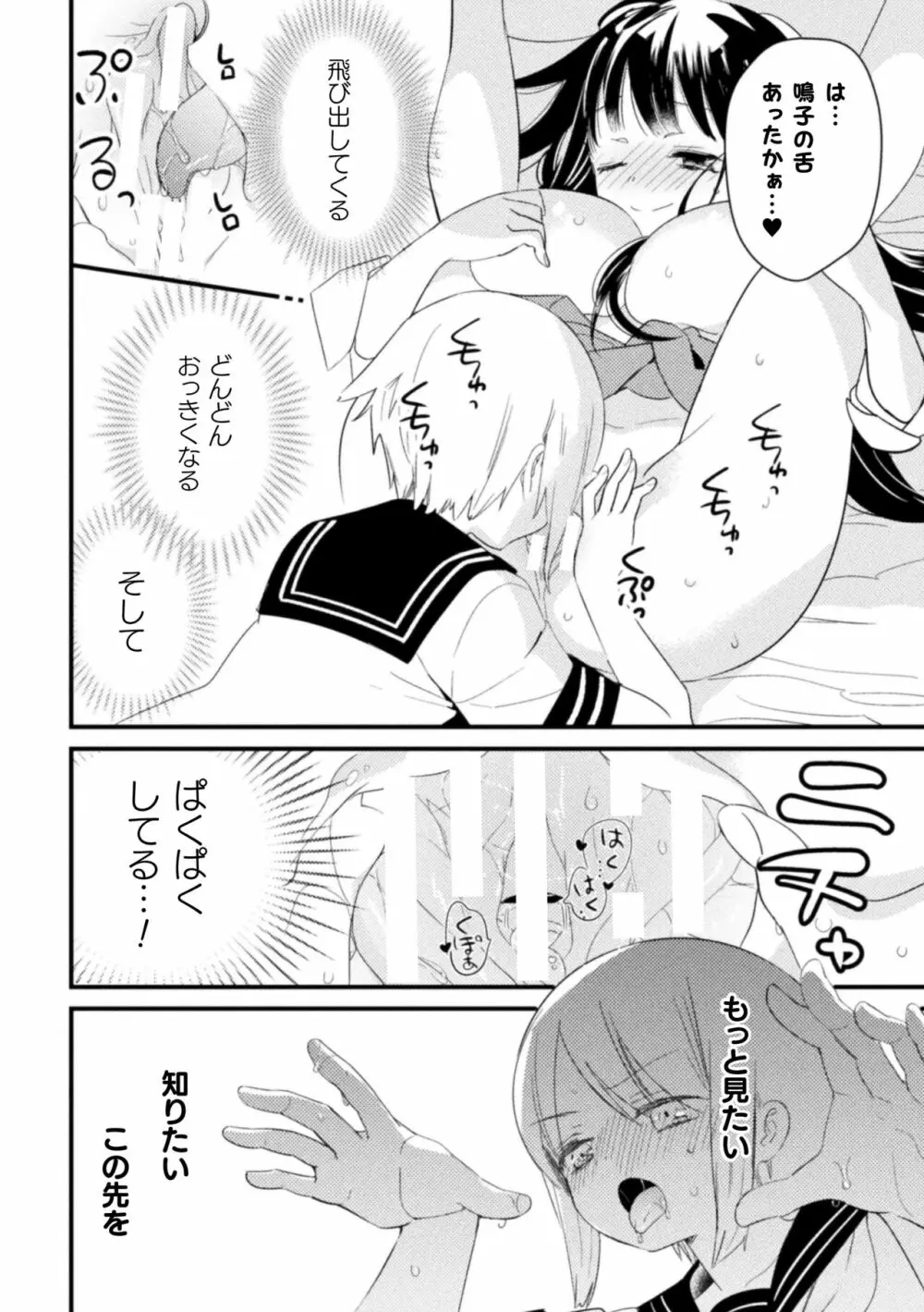 二次元コミックマガジン ロリおね百合えっち ロリがお姉さんを攻めてもいいよね!Vol.3 Page.42