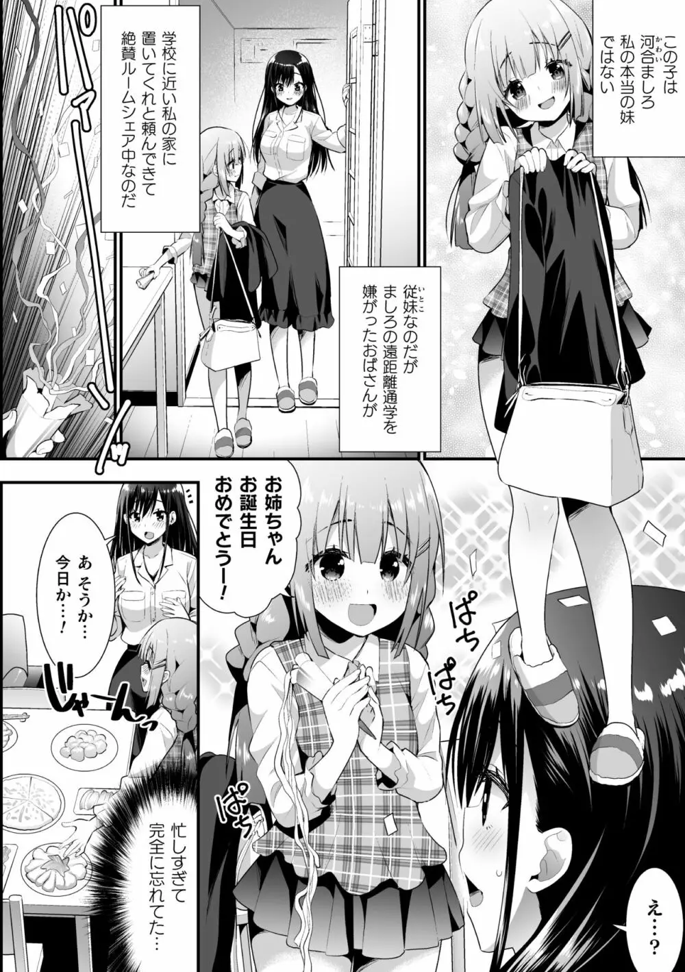 二次元コミックマガジン ロリおね百合えっち ロリがお姉さんを攻めてもいいよね!Vol.3 Page.48