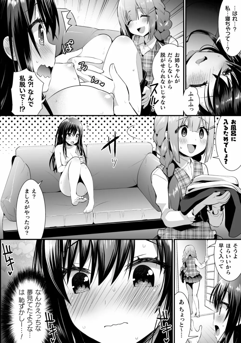 二次元コミックマガジン ロリおね百合えっち ロリがお姉さんを攻めてもいいよね!Vol.3 Page.58