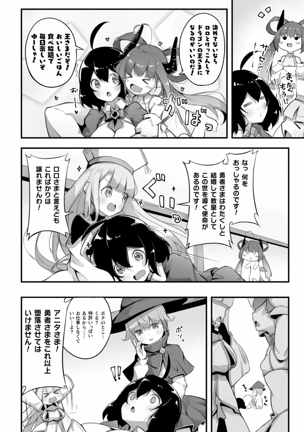 二次元コミックマガジン ロリおね百合えっち ロリがお姉さんを攻めてもいいよね!Vol.3 Page.6