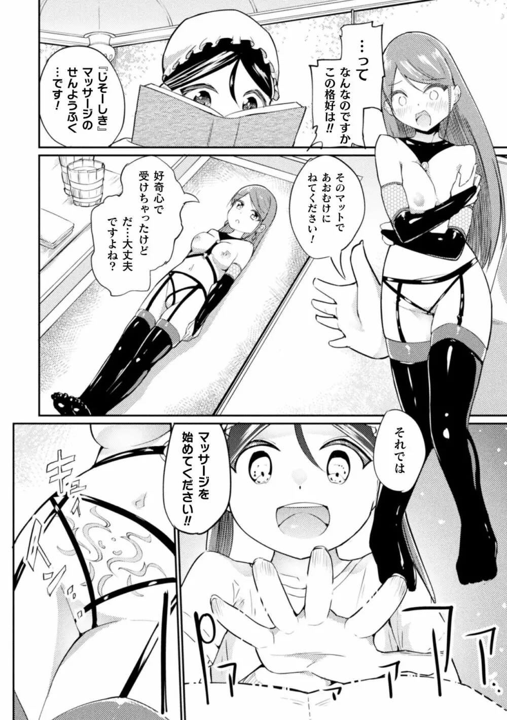 二次元コミックマガジン ロリおね百合えっち ロリがお姉さんを攻めてもいいよね!Vol.3 Page.70