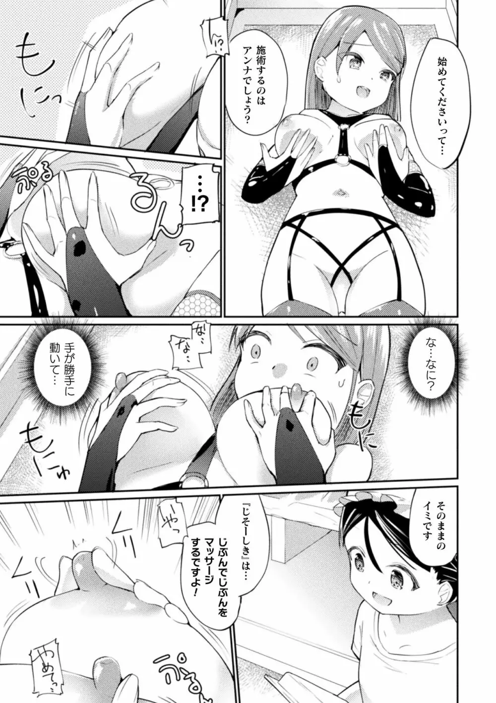 二次元コミックマガジン ロリおね百合えっち ロリがお姉さんを攻めてもいいよね!Vol.3 Page.71