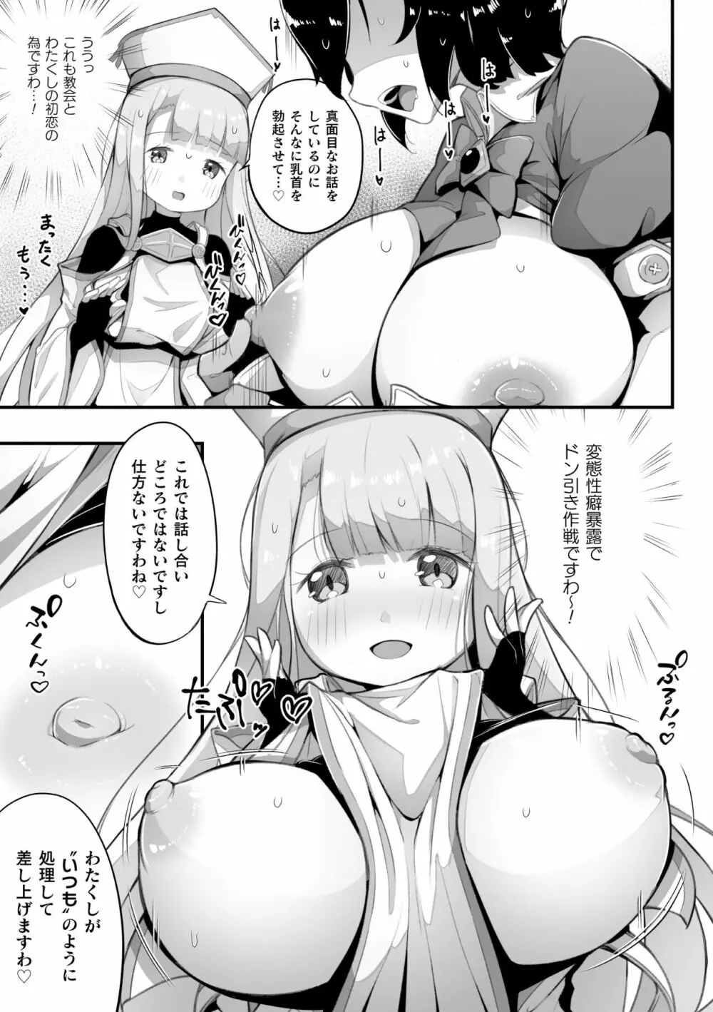 二次元コミックマガジン ロリおね百合えっち ロリがお姉さんを攻めてもいいよね!Vol.3 Page.9