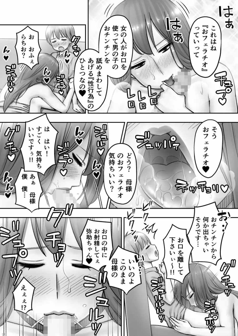 お上品お母様のお下品お性教育 Page.20