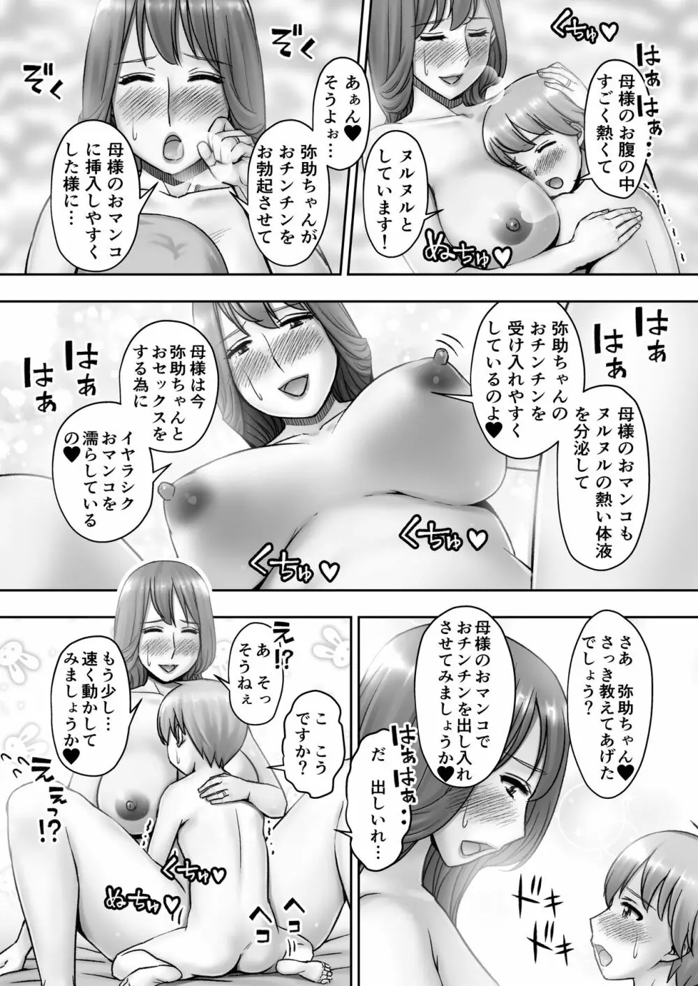 お上品お母様のお下品お性教育 Page.29