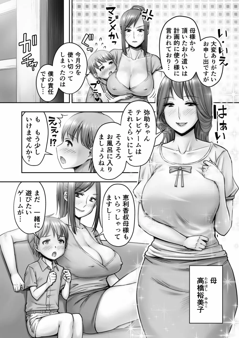 お上品お母様のお下品お性教育 Page.4