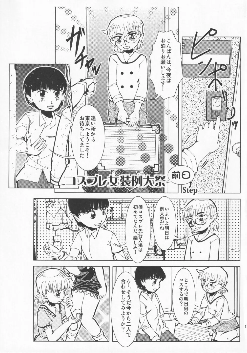 CJDクソビッチ合同 コスホモビッチで何が悪い!! Page.14