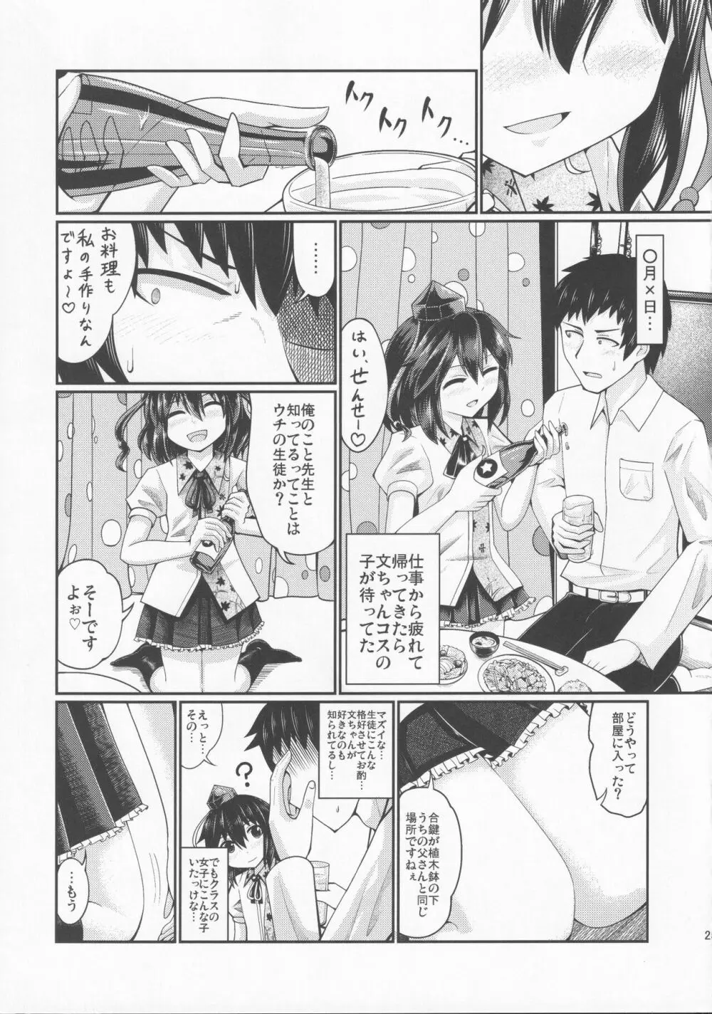 CJDクソビッチ合同 コスホモビッチで何が悪い!! Page.26