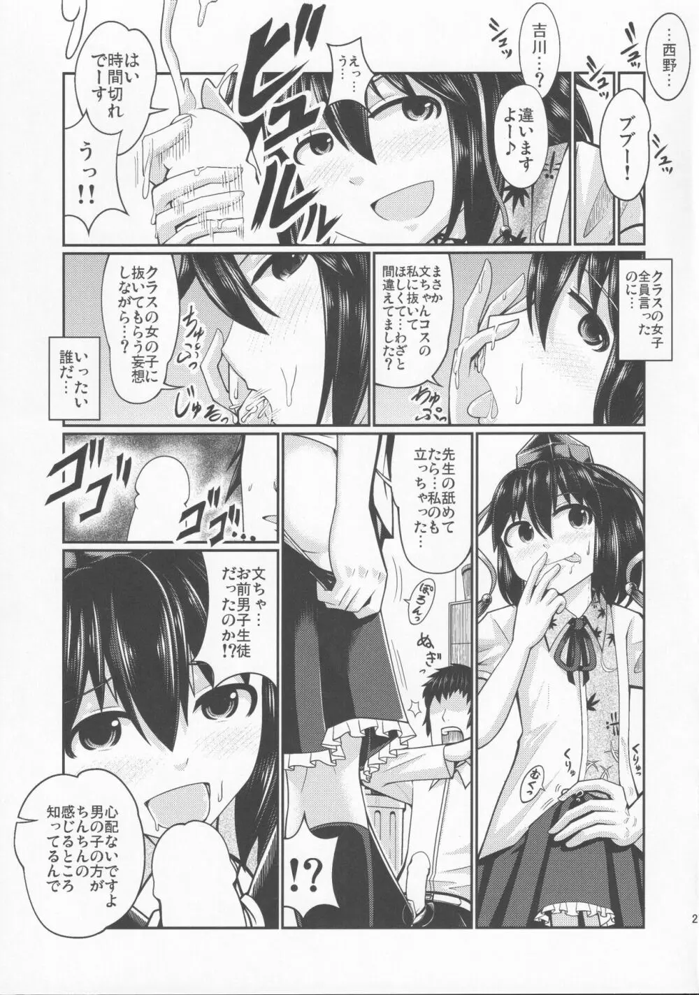 CJDクソビッチ合同 コスホモビッチで何が悪い!! Page.28