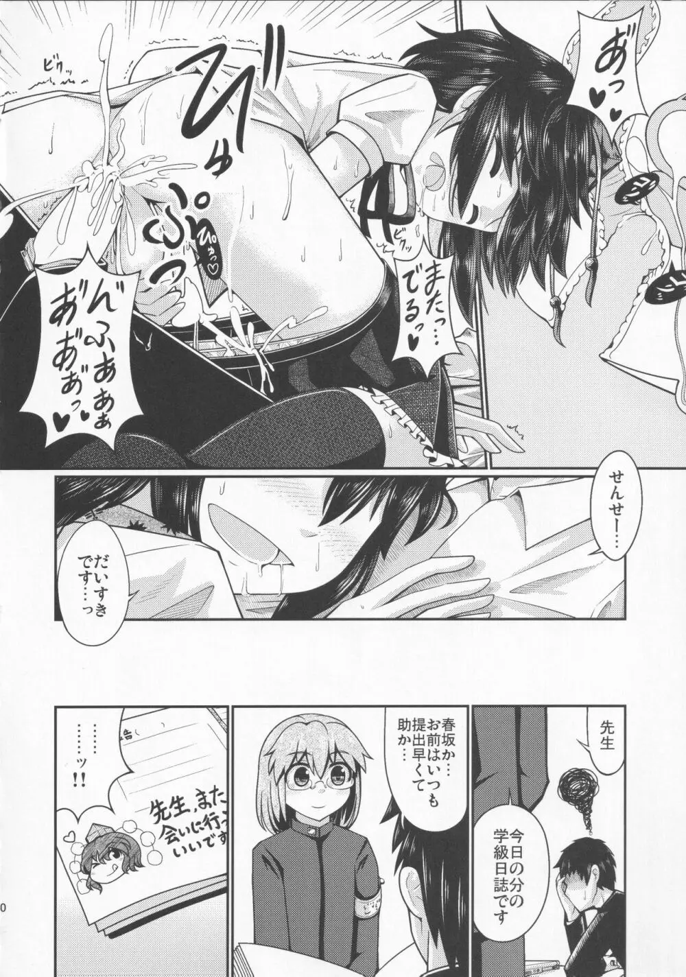 CJDクソビッチ合同 コスホモビッチで何が悪い!! Page.31